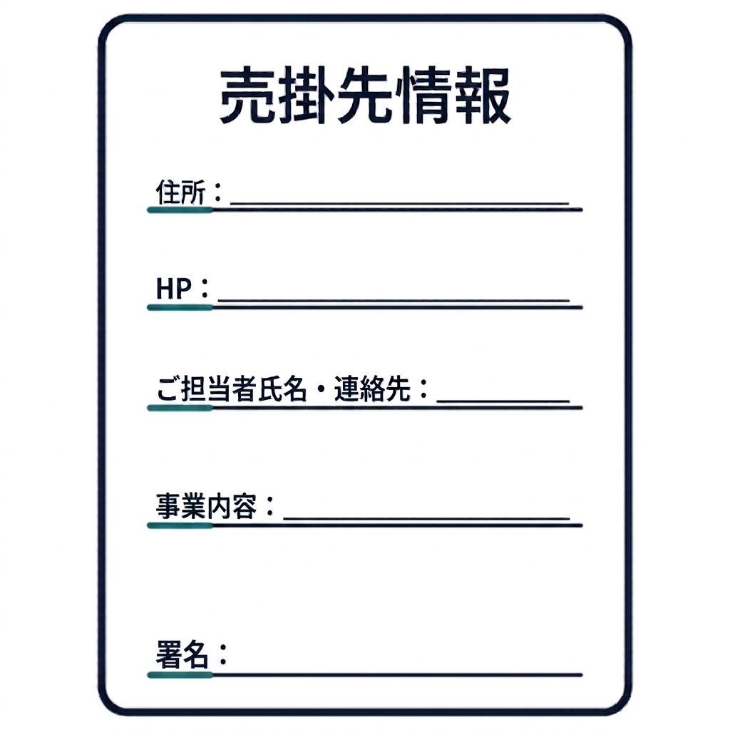 売掛先情報アイコン